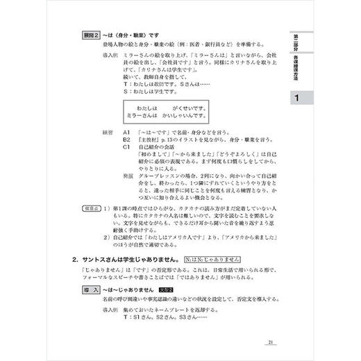 大家的日语(第二版)(初级)(1)(教学指导用书) 商品图4