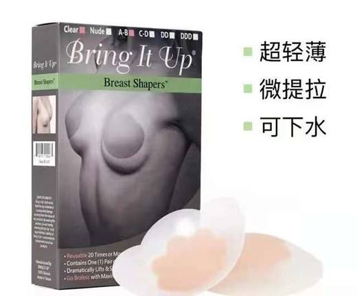 价值386 女神好伴侣！美国bring it up乳贴薄款隐形无痕硅胶胸贴 乳房整形器 超好用 粘性超强 隐形提拉上托 0束缚 挺拔乳房 轻薄无感 黑科技防水 安全亲肤 消除下垂/创建乳Gou！ 商品图0