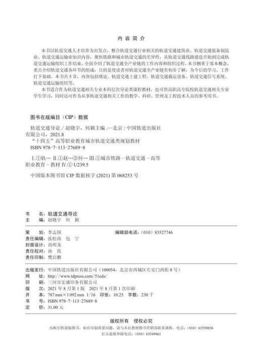 轨道交通导论 商品图1