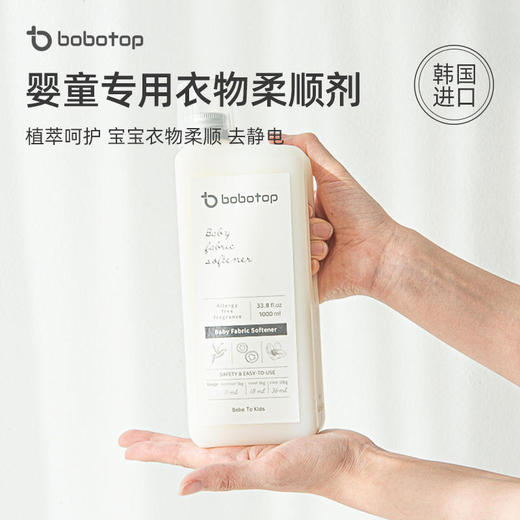 韩国进口bobotop婴儿衣物柔顺剂1L 商品图1