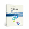 环境毒理学第3版 孟紫强 高等教育出版社 9787040506235 商品缩略图0