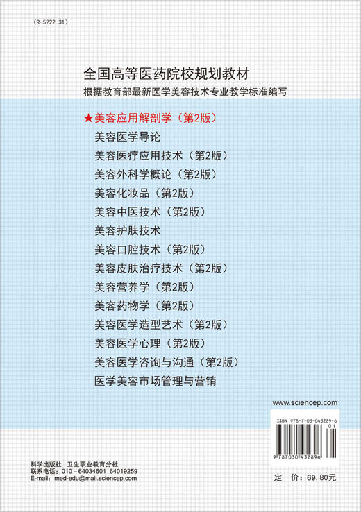 美容应用解剖学（第2版）徐飞 应志国 商品图1