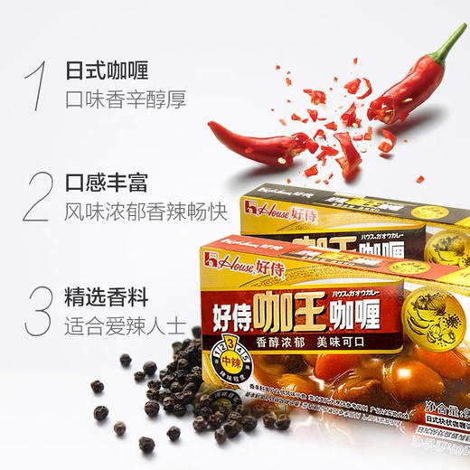 好侍百梦多咖王中辣咖喱块90g 商品图1