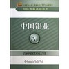 中国铝业__有色金属系列丛书/中国有色金属工业协会专家委员会组织编写 商品缩略图0