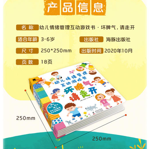 坏脾气请走开儿童情绪管理与性格培养绘本3d立体书幼儿立体翻翻书2到3-4-5-6岁宝宝书籍故事书幼儿园老师推荐经典必读精装硬壳硬皮 商品图1