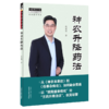 正版3本 仲景阴阳脉法+神农升降药法+经方脉证图解 陈建国 中国中医药出版社中医临床基础理论用药中药学书籍中医诊断学脉诊书经方 商品缩略图3