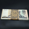第四套人民币50元 90版 商品缩略图8