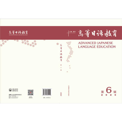 高等日语教育(第6辑) 商品图2