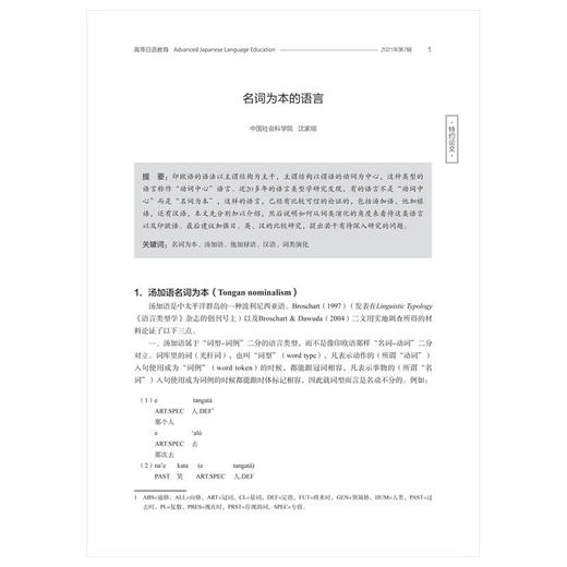 高等日语教育（第7辑） 商品图2