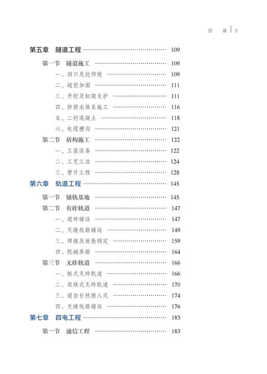 978-7-113-28064-2地方铁路工程质量管理图册 商品图4