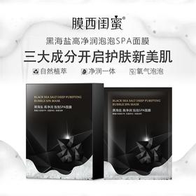 【拍一发四】泡泡面膜清洁 黑海盐净润毛孔面膜 净透亮肤护肤贴片面膜七夕情人节