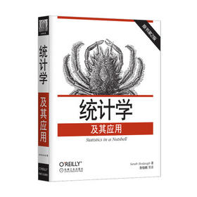 统计学及其应用原书第2版 萨拉博斯劳SarahBoslaugh 机械工业出版社 9787111533887