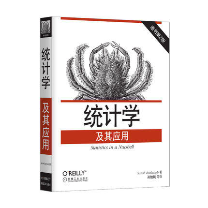 统计学及其应用原书第2版 萨拉博斯劳SarahBoslaugh 机械工业出版社 9787111533887 商品图0