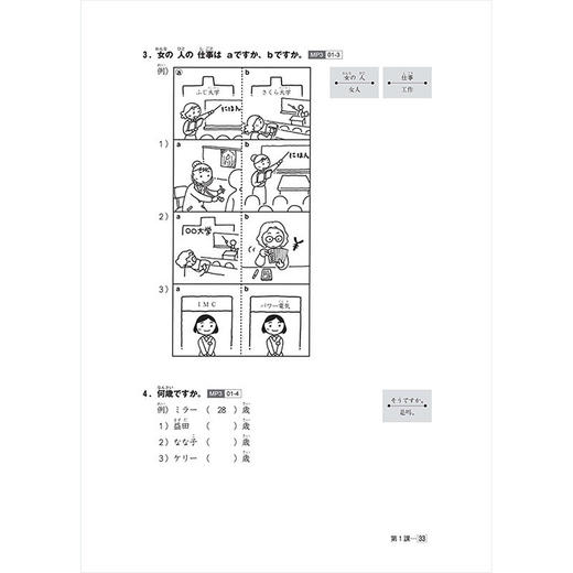 大家的日语(第二版)(初级)(1)(听力) 商品图3