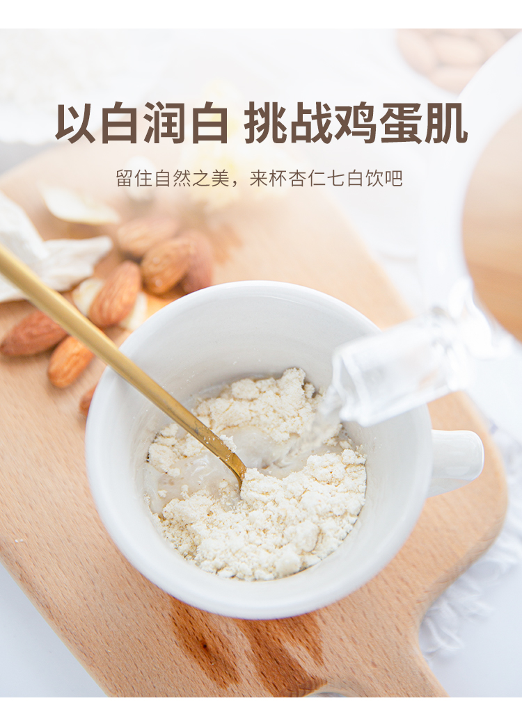 添加7种白色食材以白润白的杏仁七白饮 25g*12袋/盒