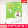 2021新版 小学生作文同步指导 阅读与写话 二年级上册 2上小学教辅 江苏凤凰教育出版社 商品缩略图0