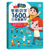 学前识字1600字立体翻翻书 商品缩略图0