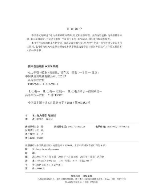 978-7-113-27914-1电力牵引与控制（第二版） 商品图1