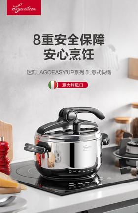 7F  lagostina拉歌蒂尼  5升迷雅快锅