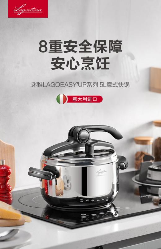 7F  lagostina拉歌蒂尼  5升迷雅快锅 商品图0