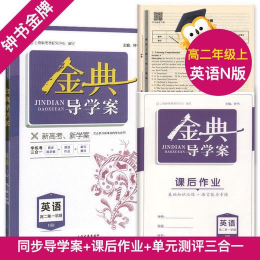 钟书 金典导学案 部编版   统编版上海高中教材同步配套辅导书 上海大学出版社 商品图3