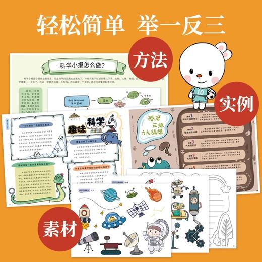 《这样做小报》【6-12岁】(全5册）赠《小报模版》一本 商品图3