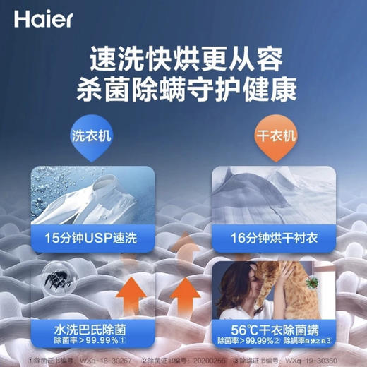 海尔（Haier）洗烘套装EG100BDC189SU1+GBN100-189U1 商品图4