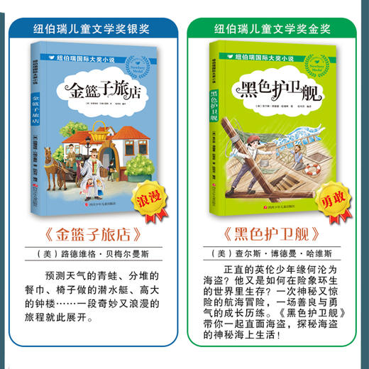 纽伯瑞国际儿童文学大奖小说系列全套8册金奖中小学生三四五六年级课外书必读经典书目儿童文学初一初二中学生课外阅读书籍3-4-5 商品图2