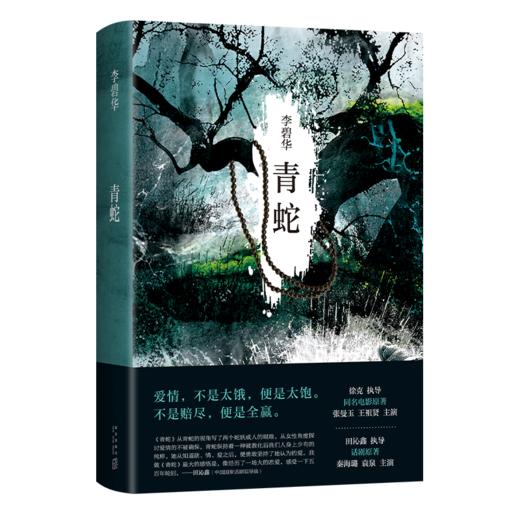 青蛇 商品图0