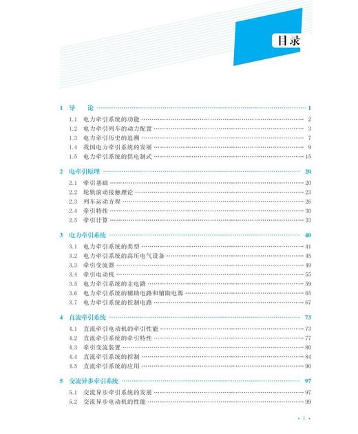 978-7-113-27914-1电力牵引与控制（第二版） 商品图2