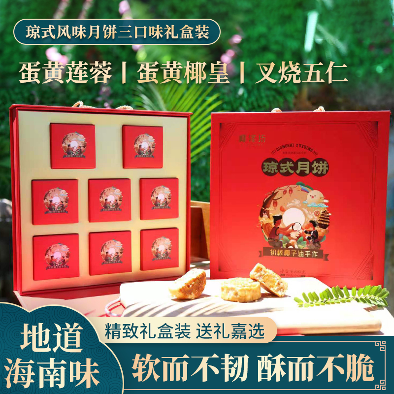 椰泽坊初榨椰子油琼式月饼传统手工艺儿时的味道经典礼盒包装