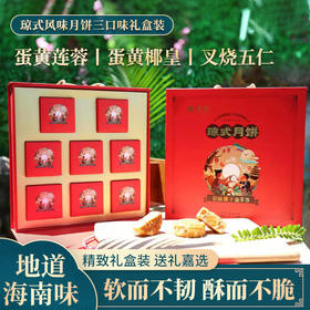 椰泽坊初榨椰子油琼式月饼传统手工艺儿时的味道经典礼盒包装