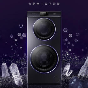 卡萨帝（Casarte）洗衣机C8 12P3U1