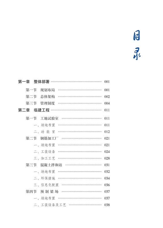 978-7-113-28064-2地方铁路工程质量管理图册 商品图2