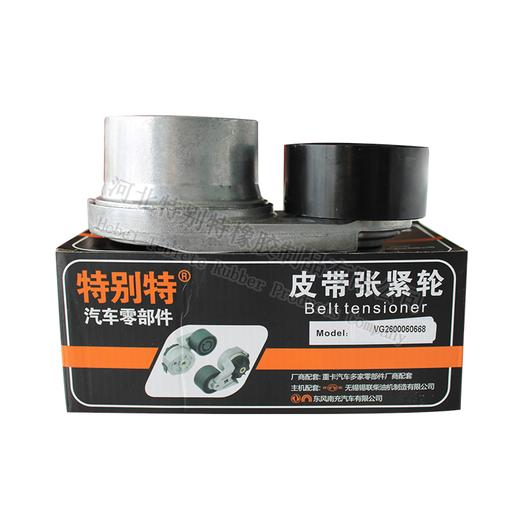豪沃斯太尔WD615张紧轮VG2600060668（0668）0313升级版 商品图0