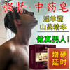【约会必备，重振男人“雄风”】南京同仁堂淫羊藿精华皂宫廷配方男人的加油站植物精粹温阳固本恢复战斗力 商品缩略图3