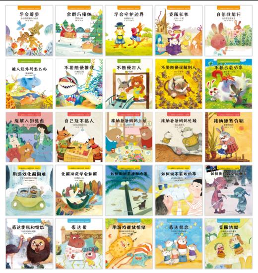 【2-6岁】儿童健康成长关键期系列绘本全25册 一套书轻松解决25个成长难题 商品图1