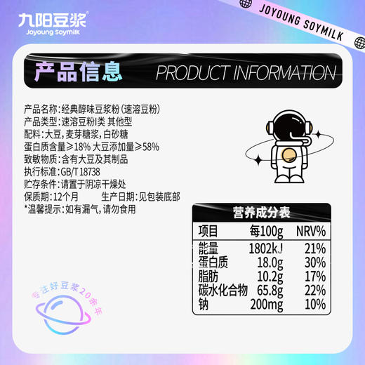 九阳豆浆经典醇味27g*15条低甜原味豆浆粉盒装磨豆匠 商品图4
