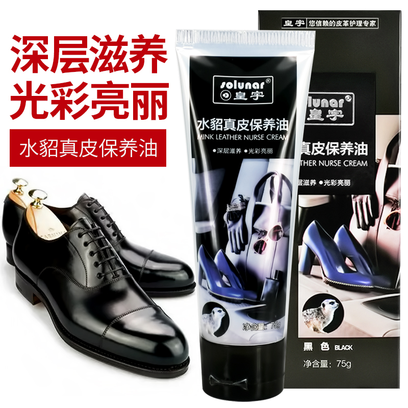 皇宇水貂皮革保养油鞋油护理乳