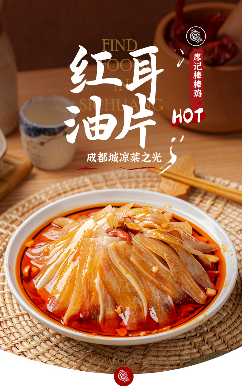 红油耳片单盒锁鲜装经典川味拌菜