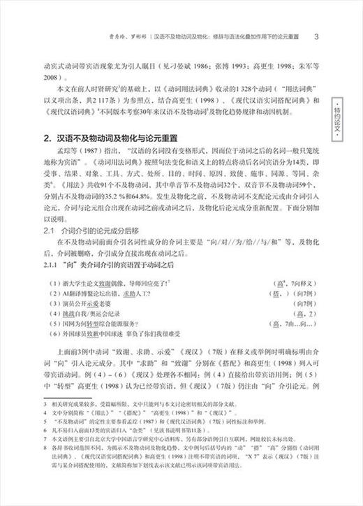 高等日语教育(第6辑) 商品图4