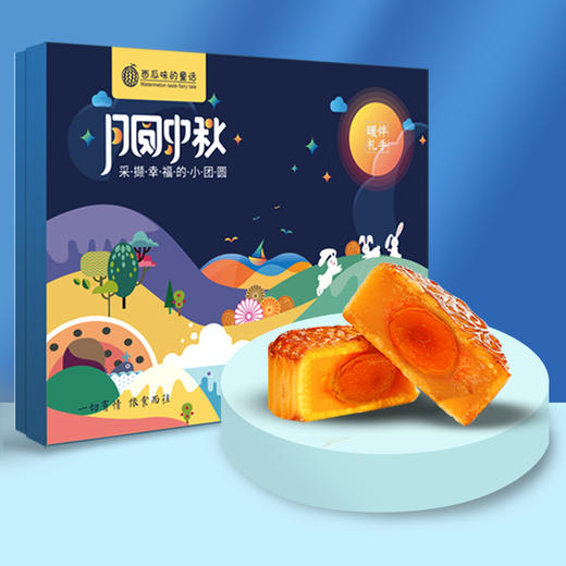 【中秋团圆礼】经典广式月饼·月圆中秋缤纷礼10饼6味/800g月饼礼盒 商品图3