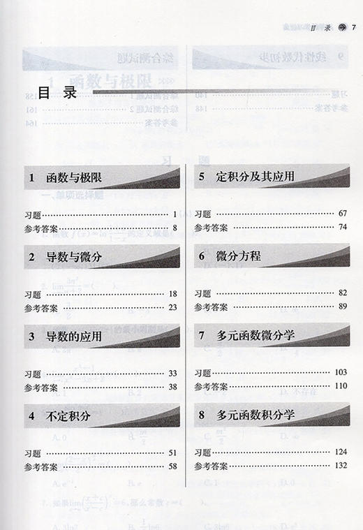 高等数学习题集 全国中医药行业高等教育“十四五”规划教材配套用书 供中药学、药学等专业用 李秀昌 邵建华 主编9787513270427 商品图3