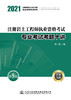 注册岩土工程师执业资格考试专业考试考题十讲（第5版） 商品缩略图2