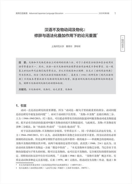 高等日语教育(第6辑) 商品图3