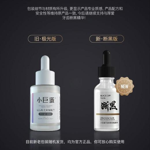 小巨蛋 牙齿极光安瓶精华30ml*2瓶装 牙齿的护肤精华[D类] 商品图5