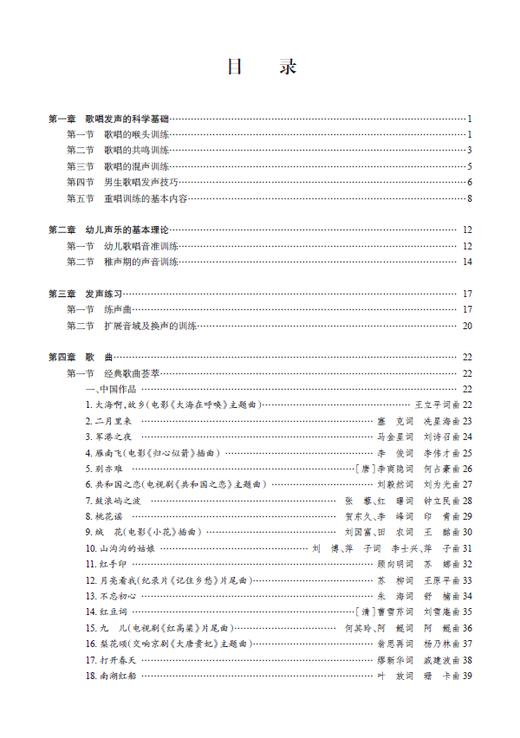 声乐基础训练（二） 商品图1