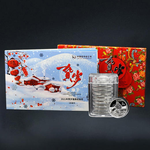 2021年贺岁福字金银币 商品图8