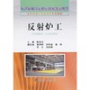 反射炉工__有色金属行业职业技能培训用书(火法冶炼工岗位培训系列教材)/陈自江 张树峰 郑军福 姚辉 商品缩略图0