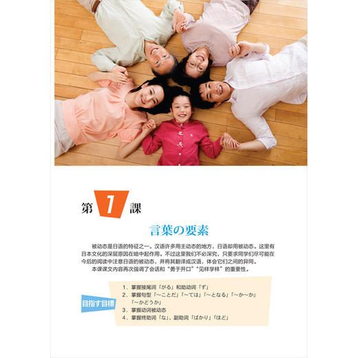 致用日语(第二版)(第三册)(综合教程) 商品图2
